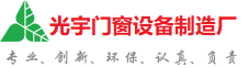 伊犁哈萨克自治州光宇门窗制造厂